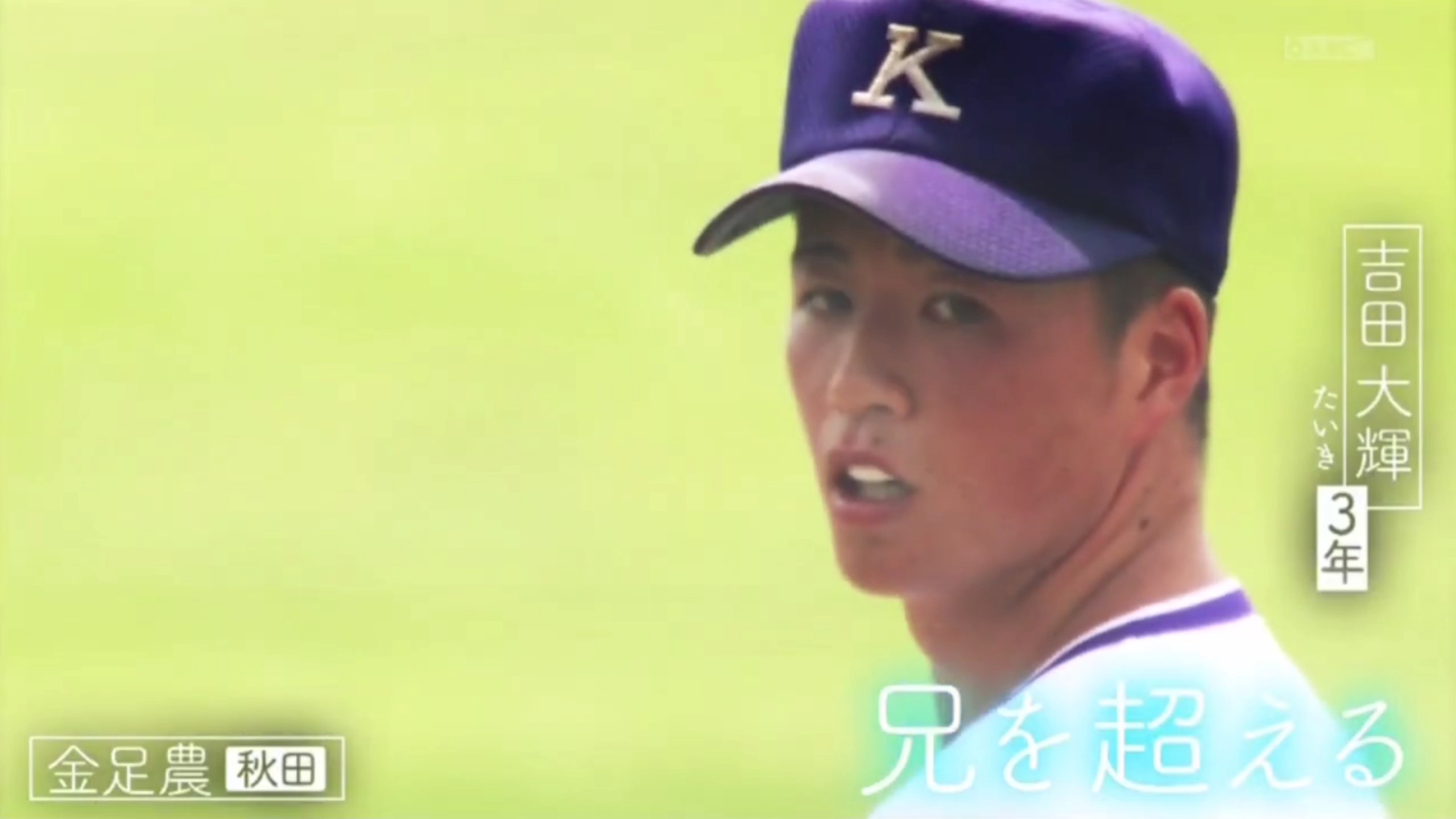 2025高校棒球｜熬过艰难的夏天，前往夏日圣地！｜甲子园之路ed
