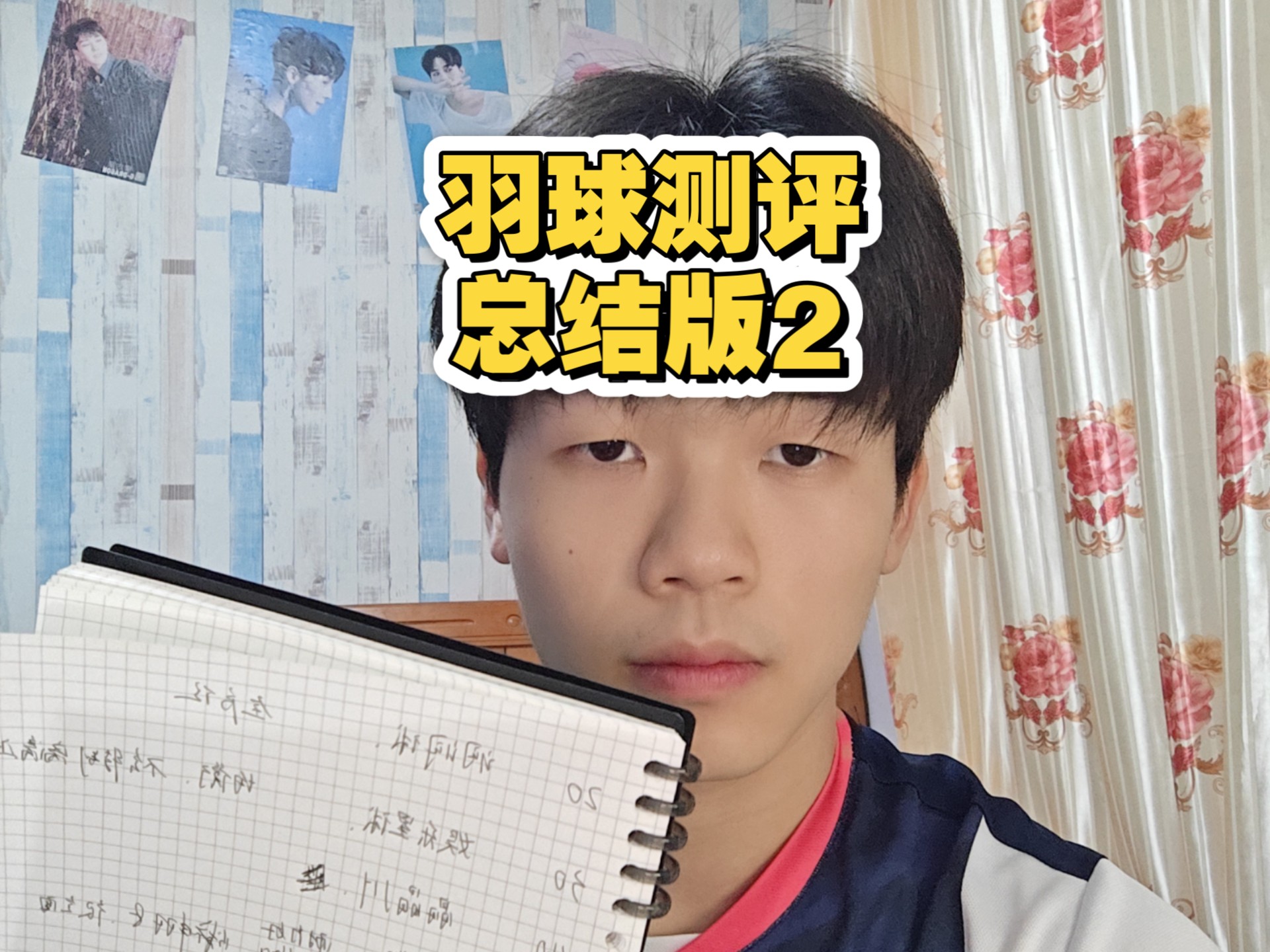 羽球测评总结版
