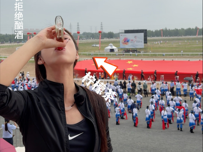 微醺看赛马 简直燃到爆