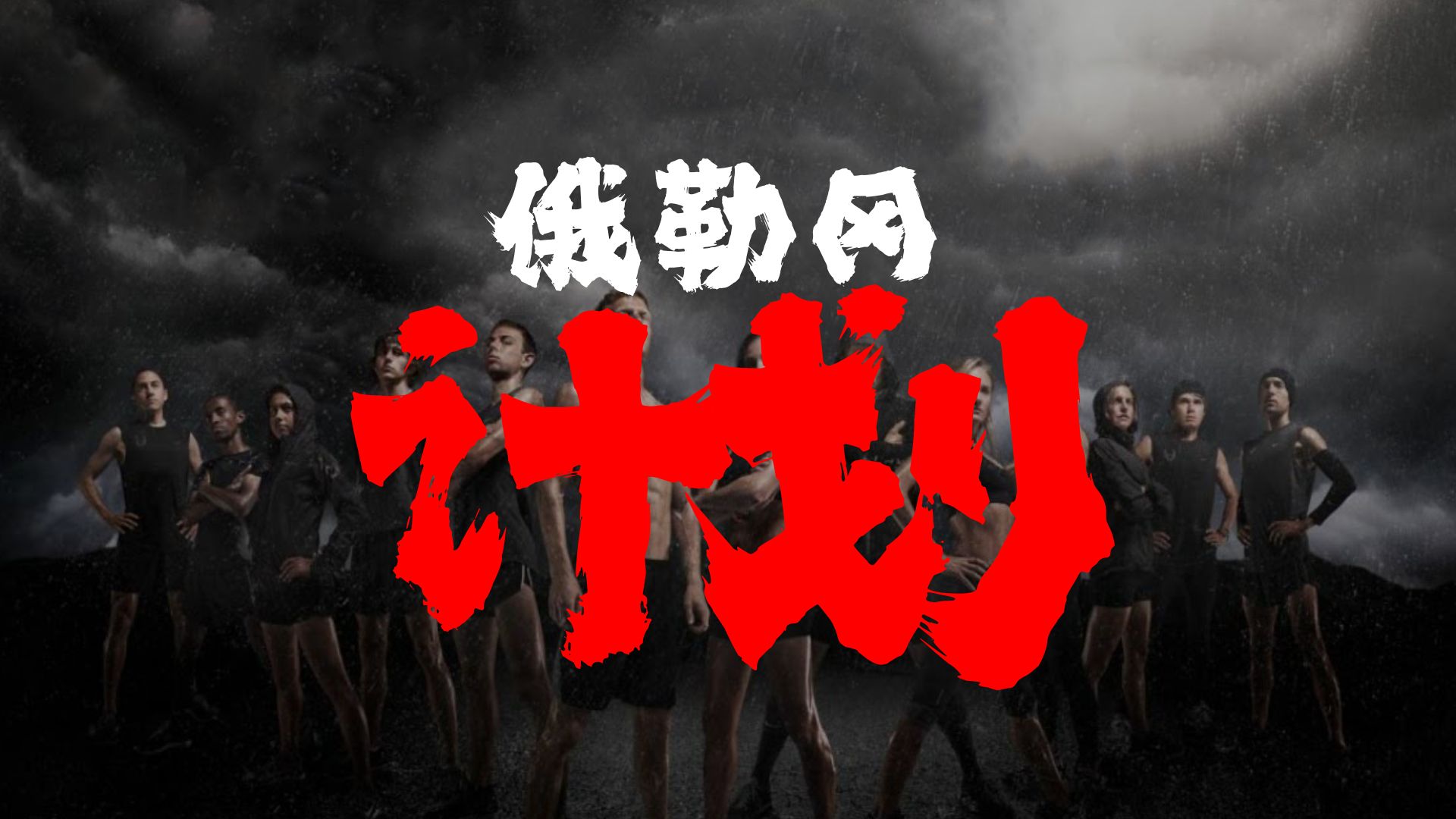 辉煌与阴影：俄勒冈计划的终结
