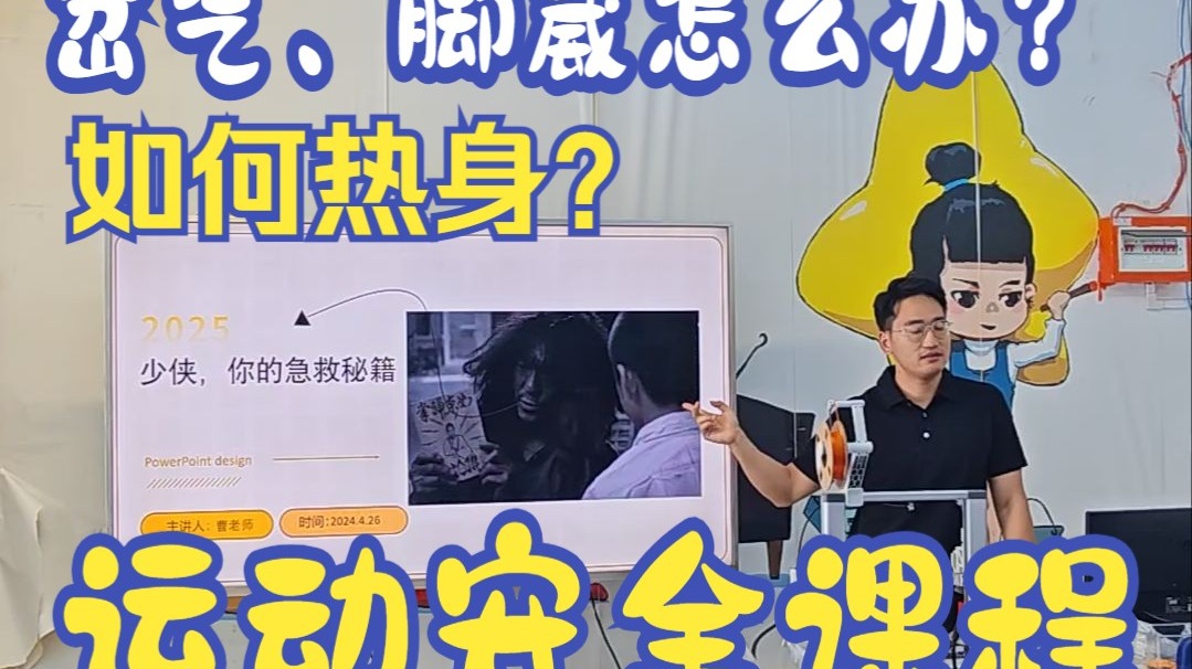 志愿服务课程—运动安全