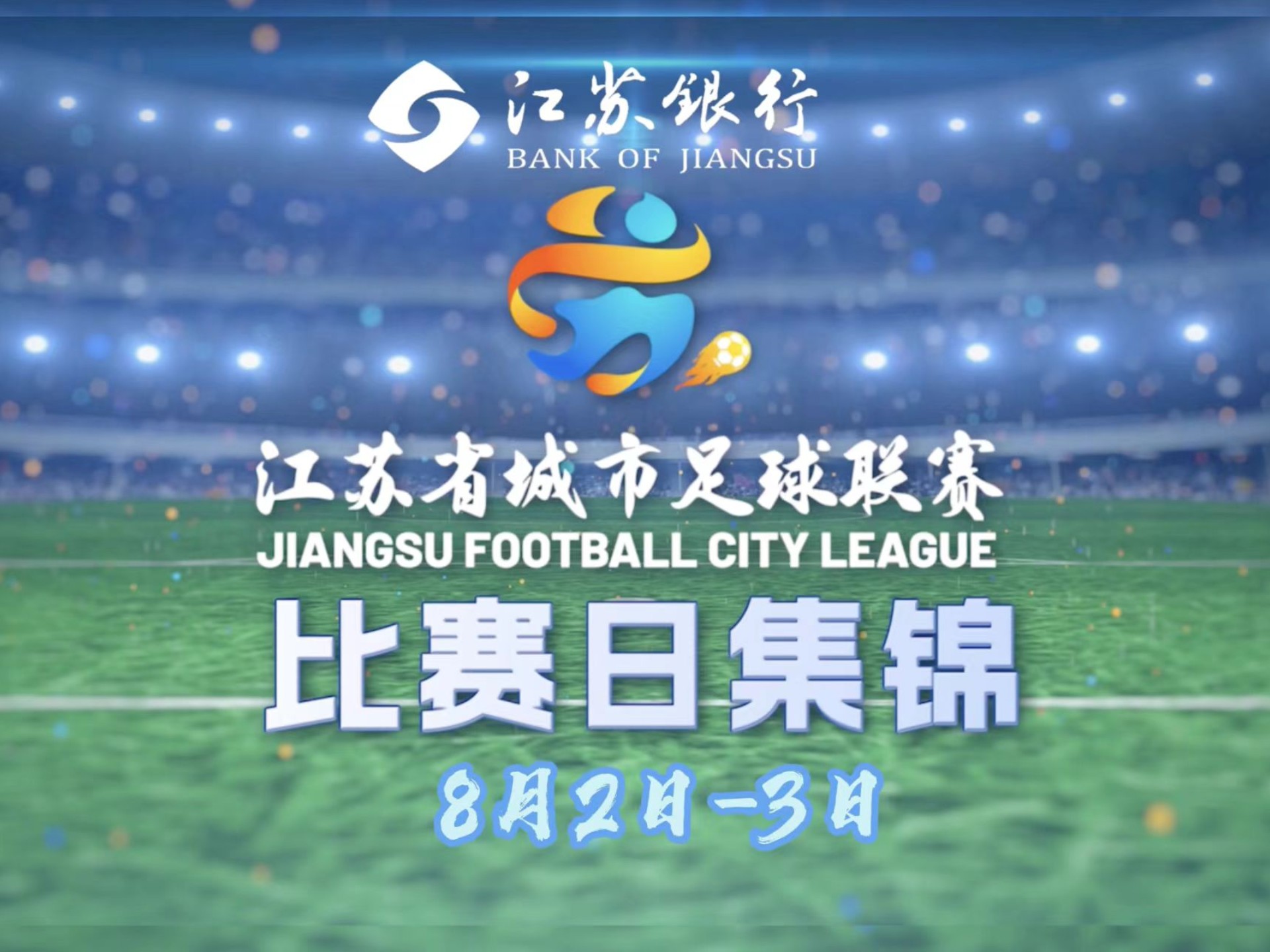 第八轮集锦出炉！上江苏银行App，抽官方球衣、迪士尼、环球影城