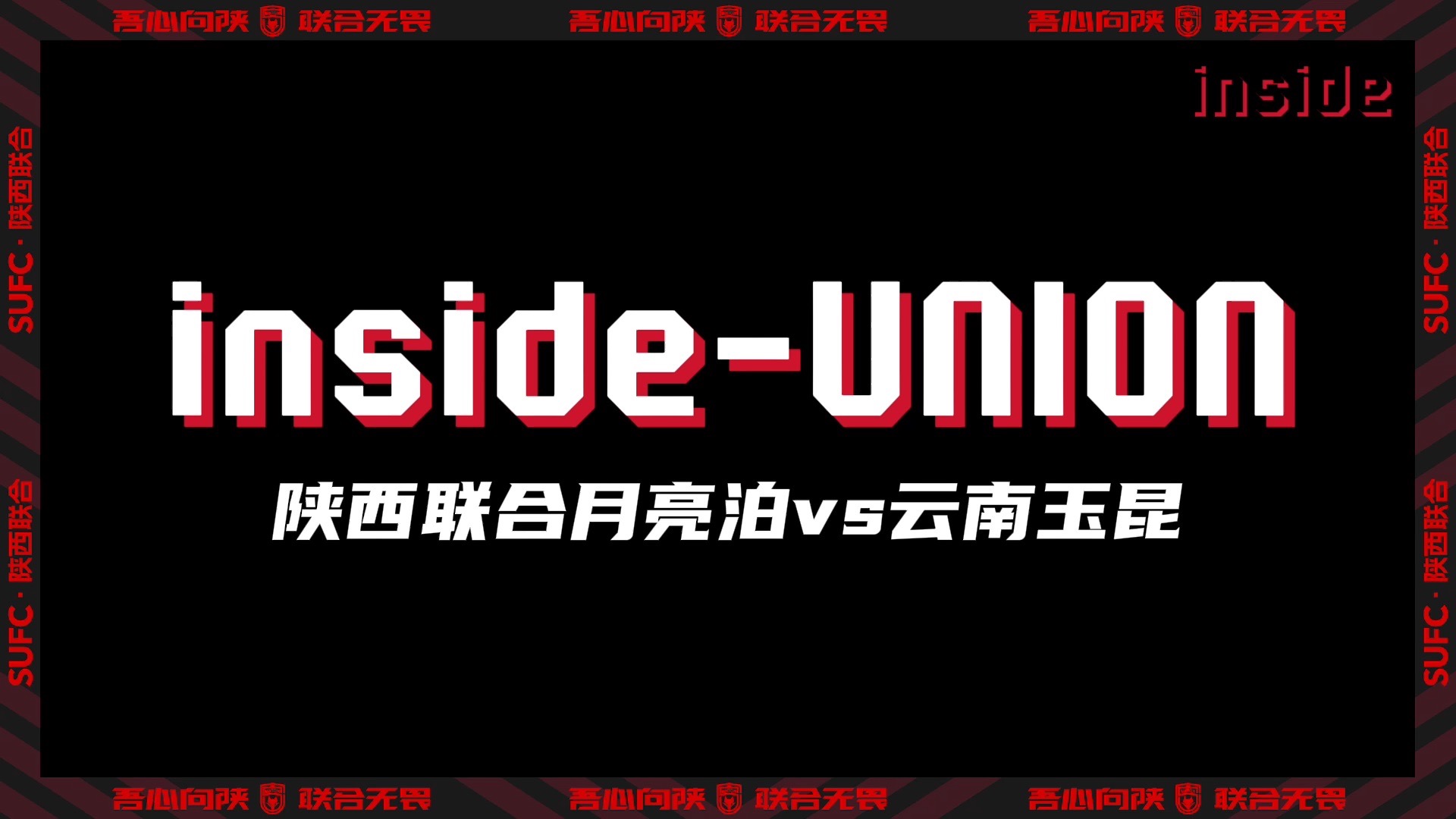 inside-场内 Ep13丨相信不久的将来，我们也会到达顶峰！