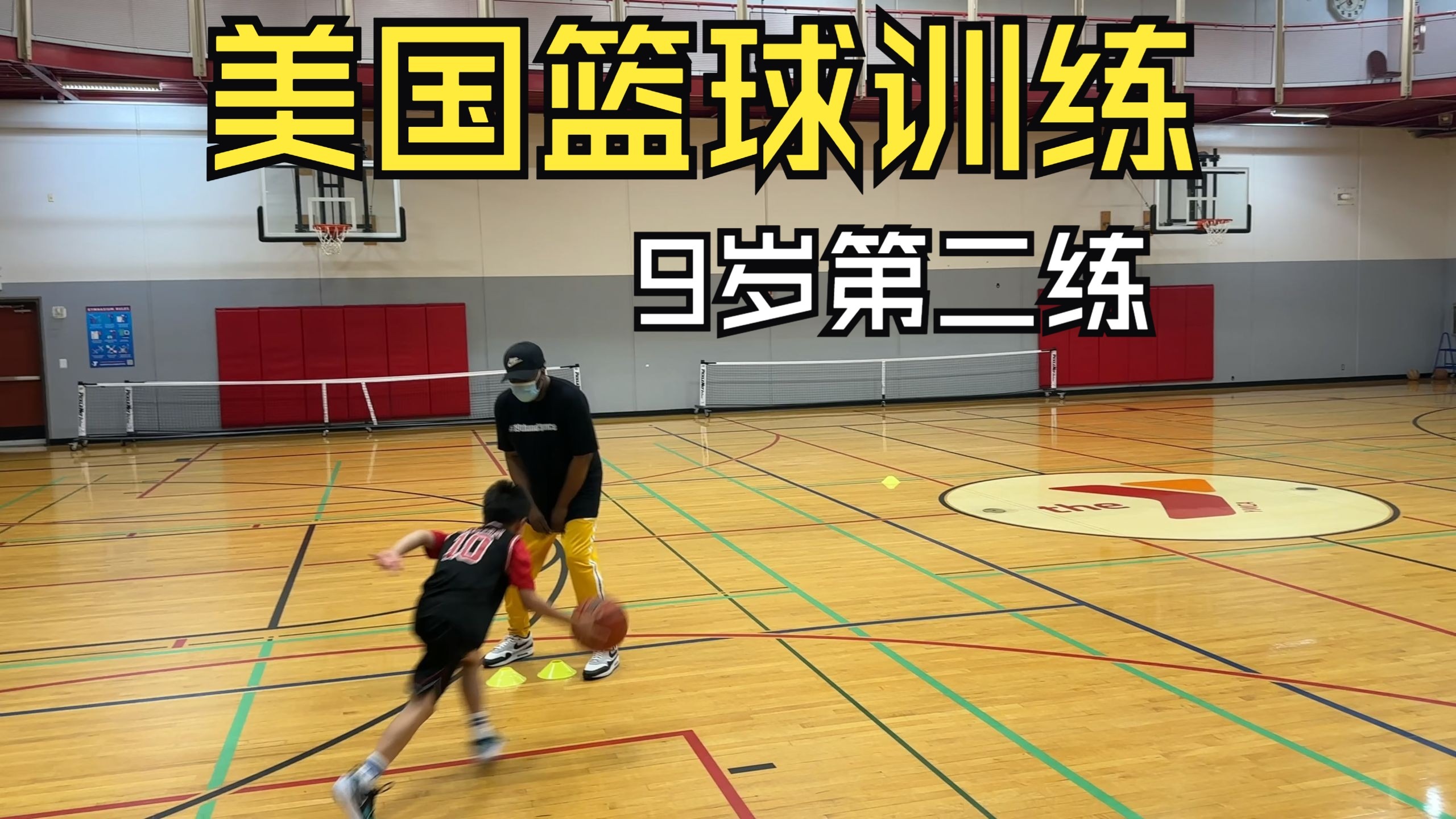 美国篮球训练 9岁第二练 - 2025-08-08