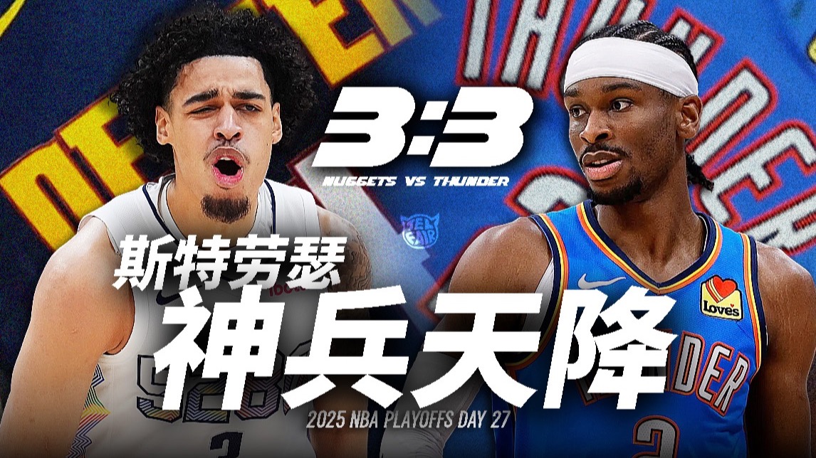 拖入抢七！掘金伤病满营，谁站了出来？NBA季后赛第27天发生了什么？