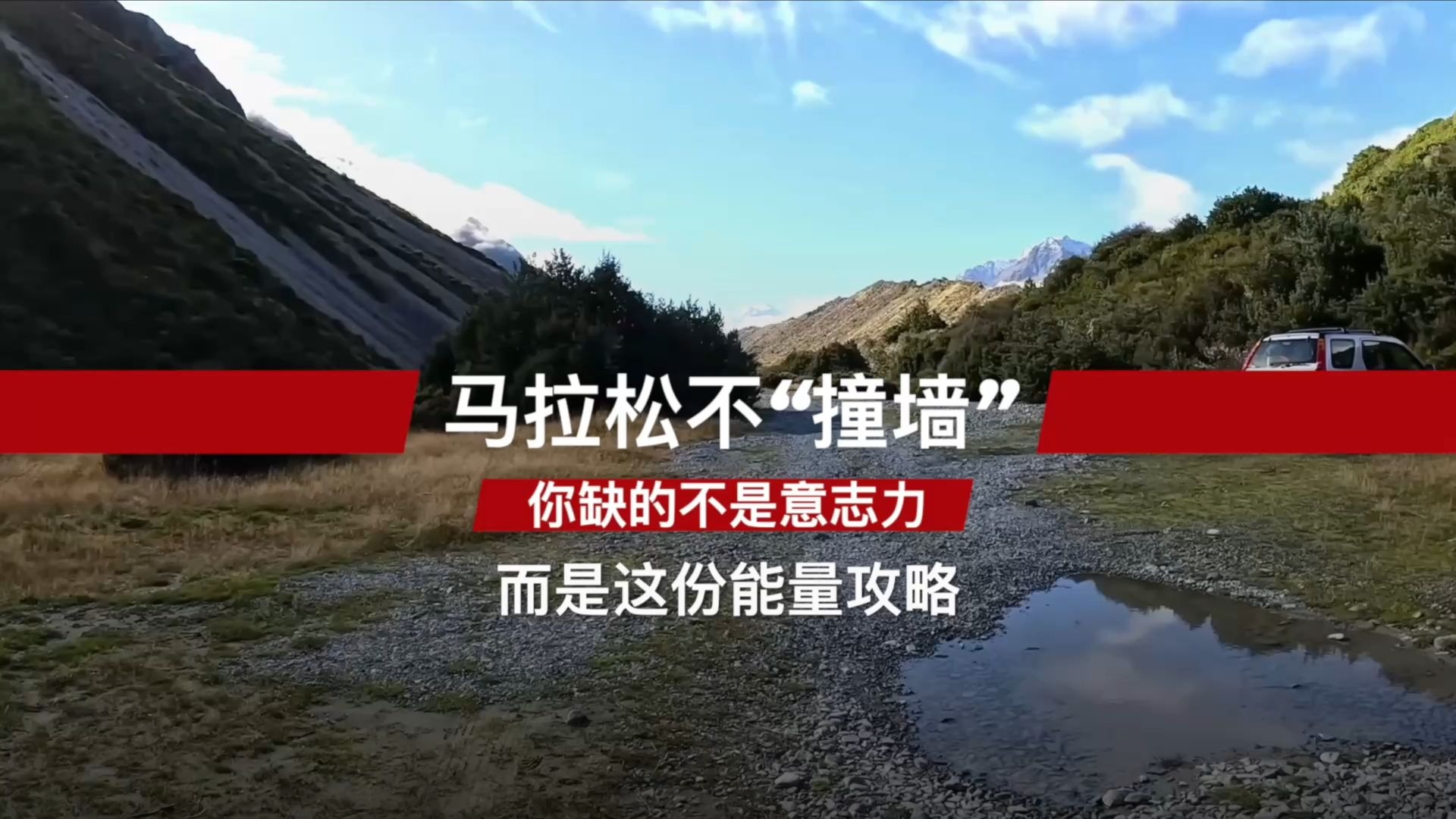 马拉松不“撞墙”：你缺的不是意志力，而是这份能量攻略