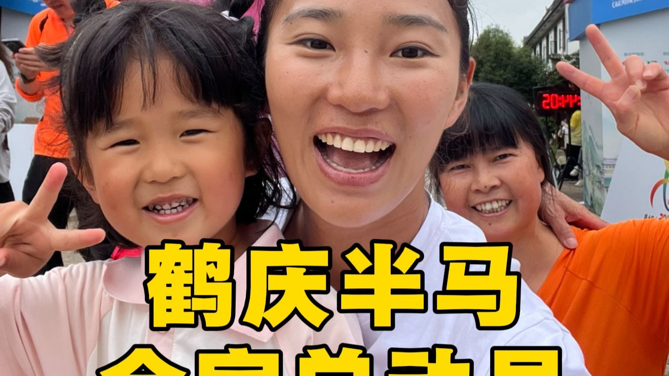 鹤庆半马参与发枪，带小宝跑7.7公里七夕欢乐跑，我的孕期11周了，