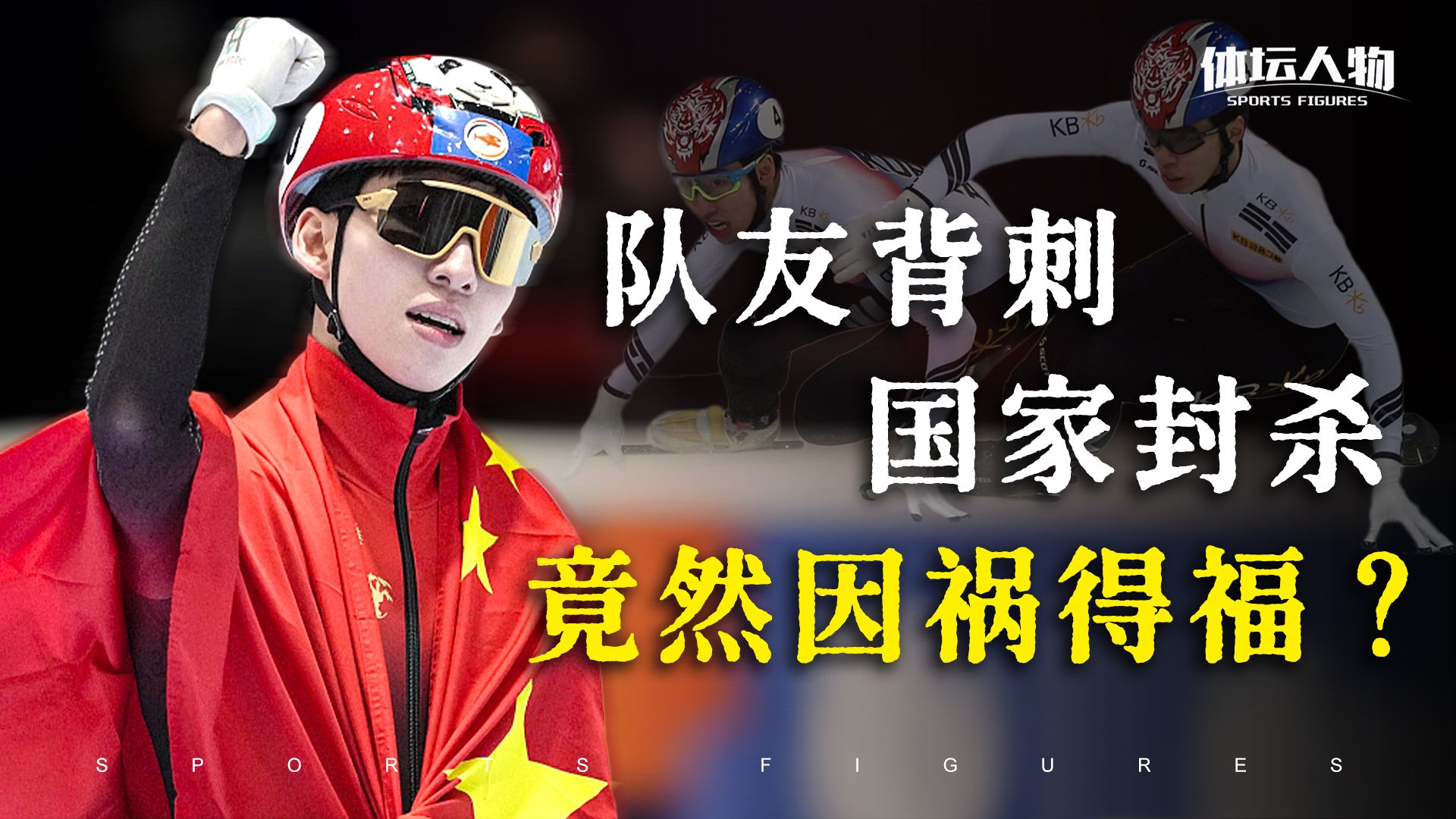林孝埈人物纪录片！天才少年惨遭背刺，归化中国上演王者归来！