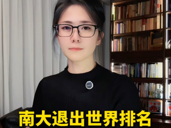 南京大学退出国际排名,中国大学不靠洋榜贴金,只靠科研封神!要把 南京大学退出国际排名,中国大学不靠洋榜贴金,只靠科研封神!要把