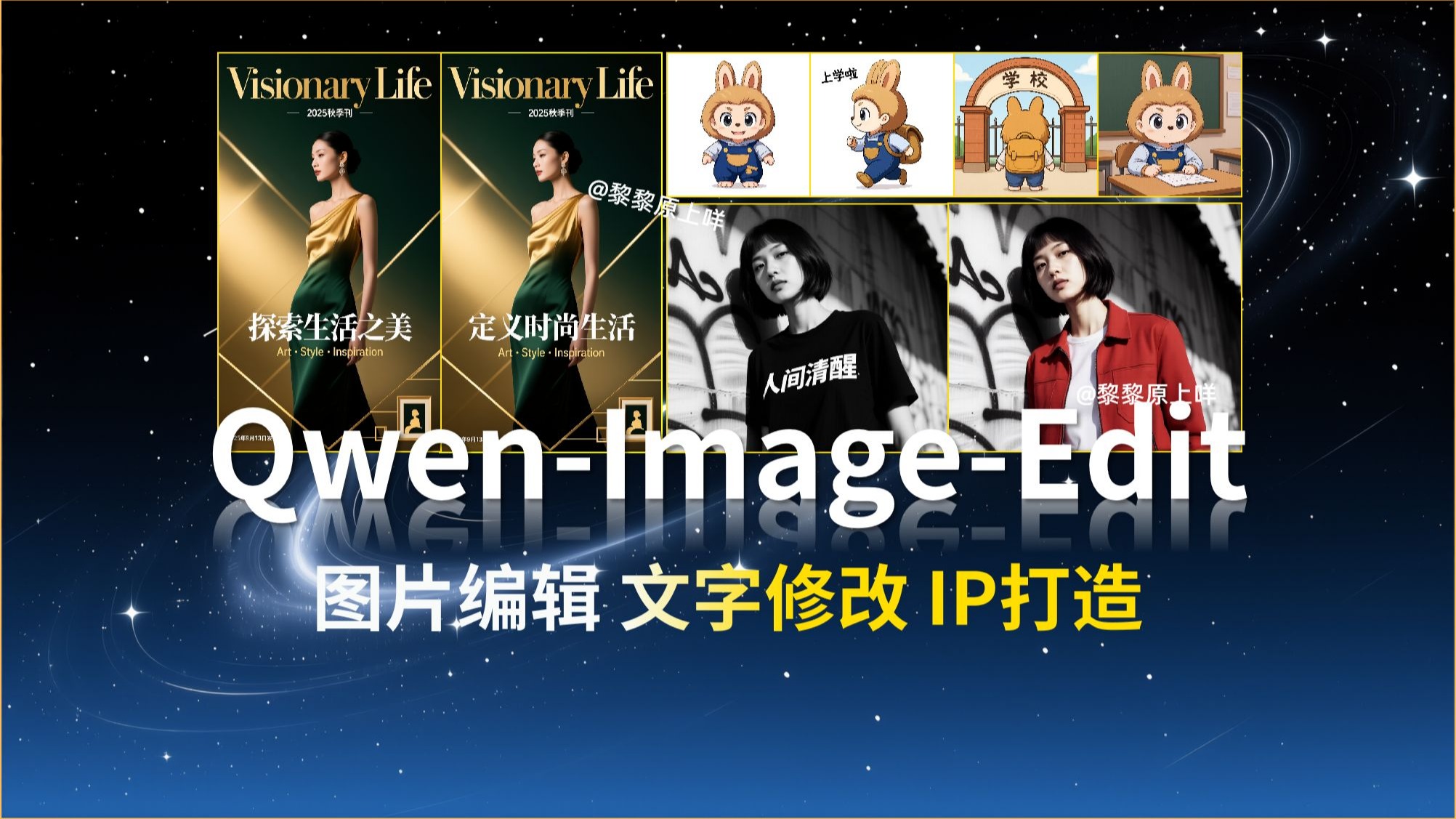 Qwen Image Edit:跑分比Kontext dev更高的开源图像编辑模型,除 Qwen Image Edit:跑分比Kontext dev更高的开源图像编辑模型,除