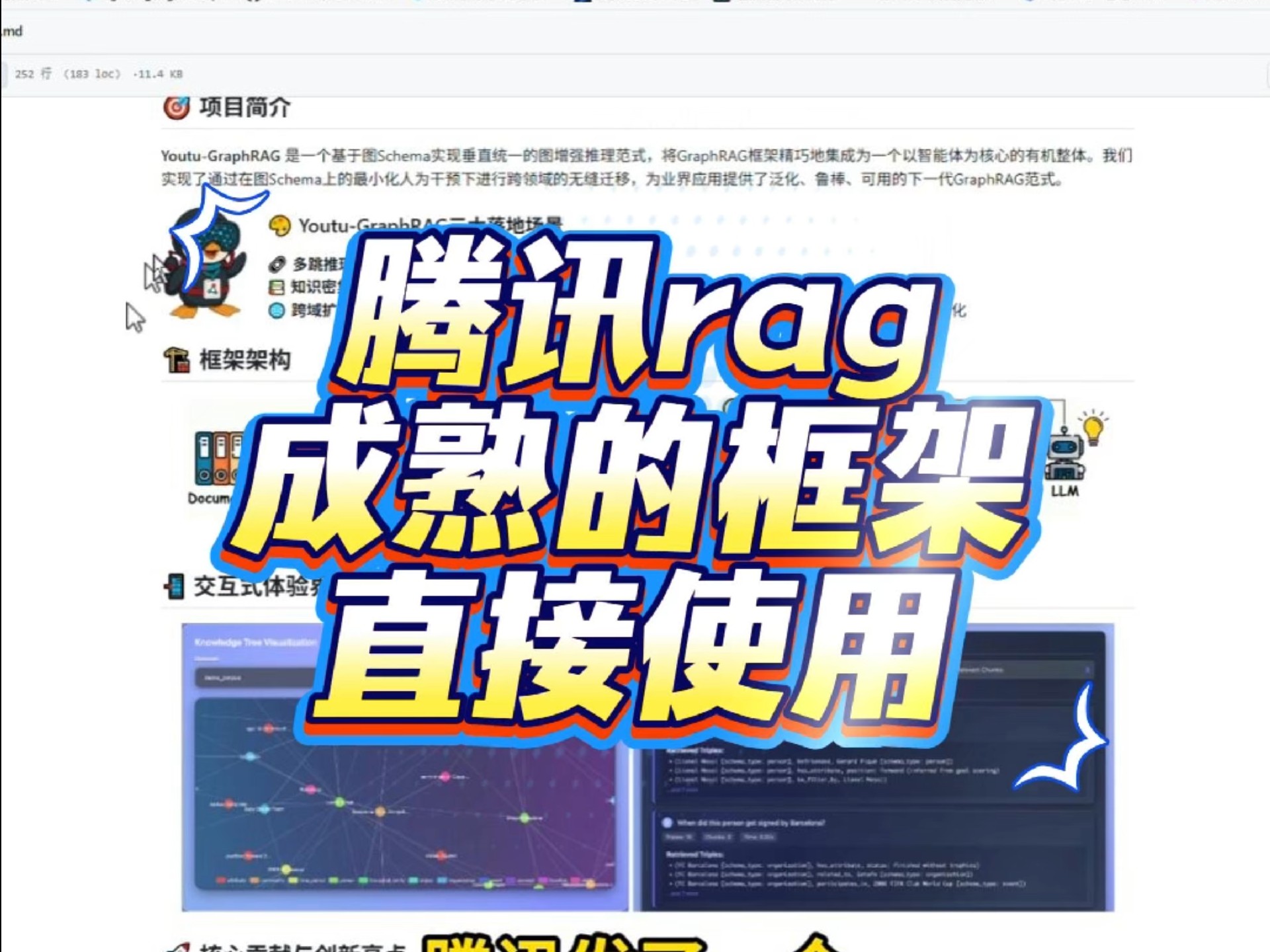 腾讯发的一个成熟rag框架,知识图谱包含多层知识图谱聚类树状 腾讯发的一个成熟rag框架,知识图谱包含多层知识图谱聚类树状