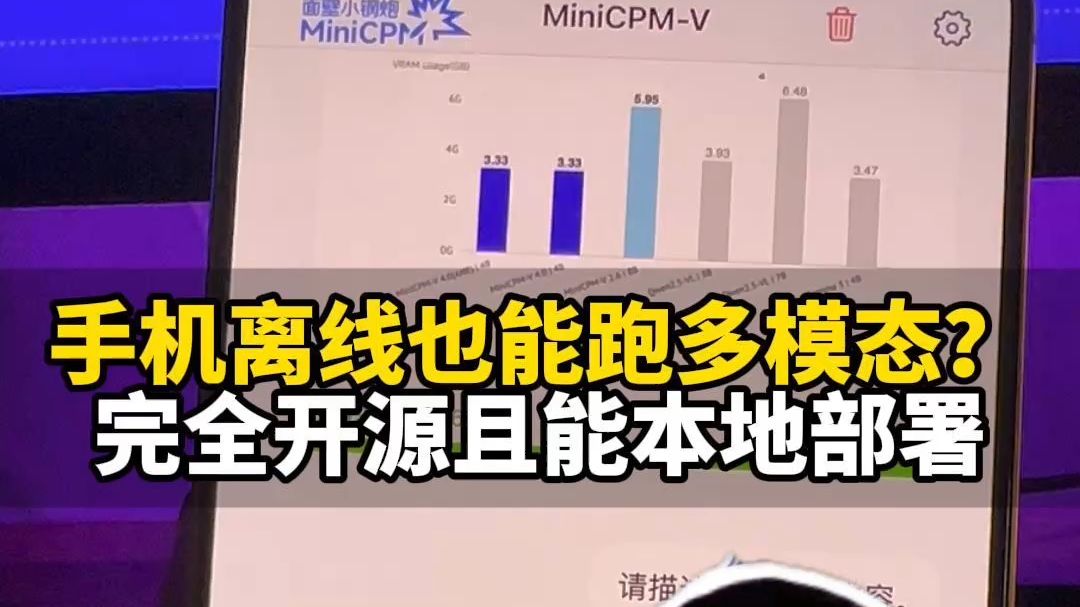 4B 开源多模态拿下端侧 SOTA，手机也能私有化部署！