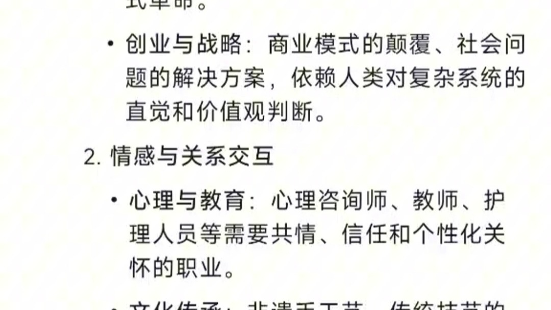 不能被AI替代的工作