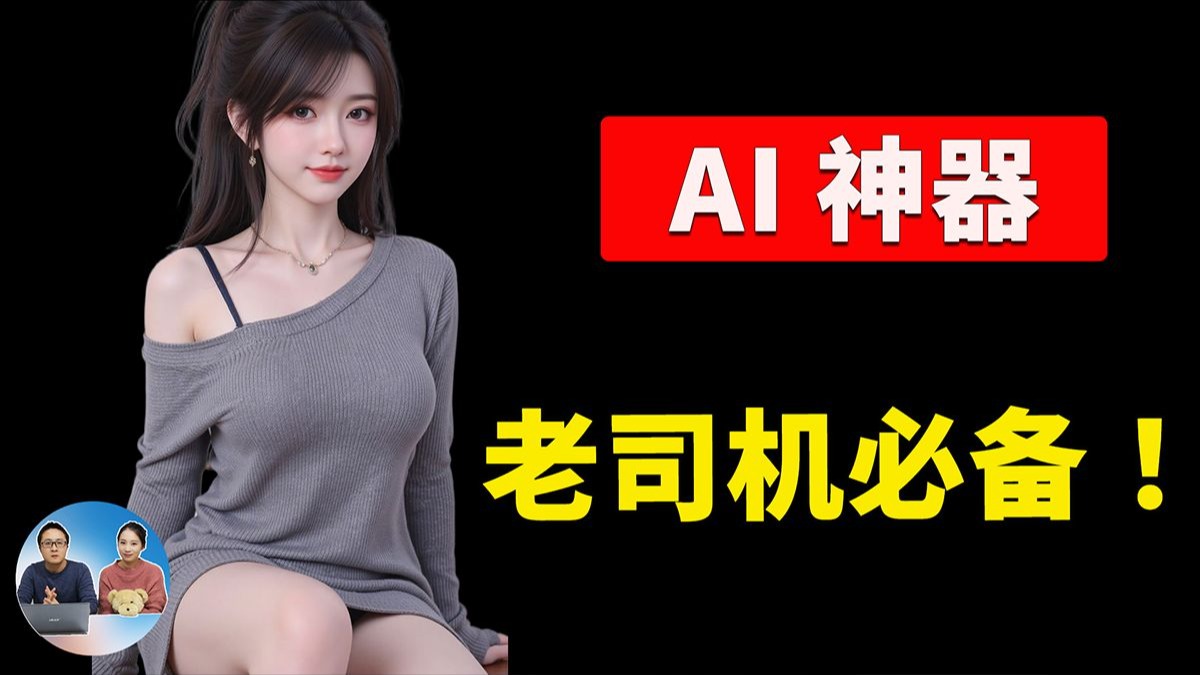 6 款免费AI神器!让工作效率翻倍,老司机强烈推荐! | 零度解说 6 款免费AI神器!让工作效率翻倍,老司机强烈推荐! | 零度解说