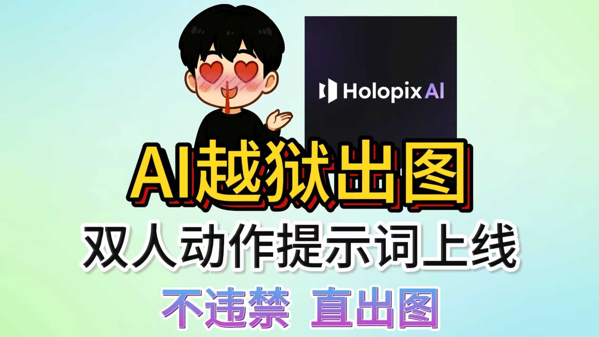 【老司机必备】双人动作生图提示词上线~ 【老司机必备】双人动作生图提示词上线~