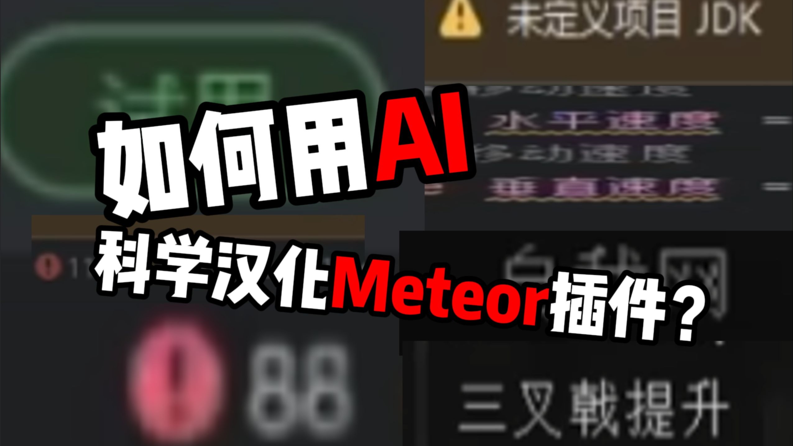【二补】2025年挂圈笑传之彗星插件汉化版 【二补】2025年挂圈笑传之彗星插件汉化版