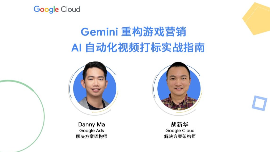 云上技术汇｜Gemini 重构游戏营销：AI 自动化视频打标实战指南