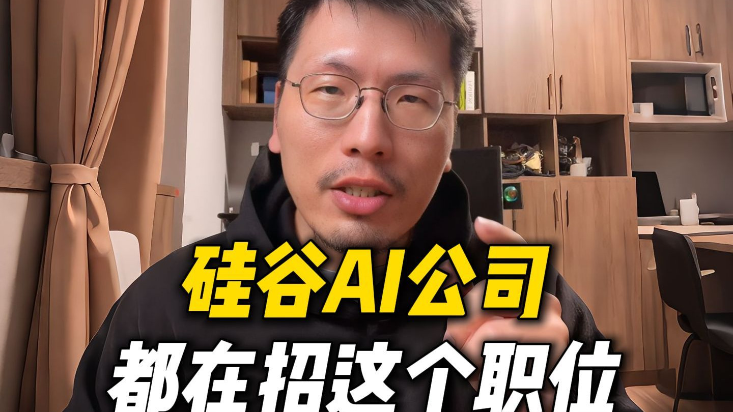 现在硅谷AI公司最火的职位是什么? 现在硅谷AI公司最火的职位是什么?