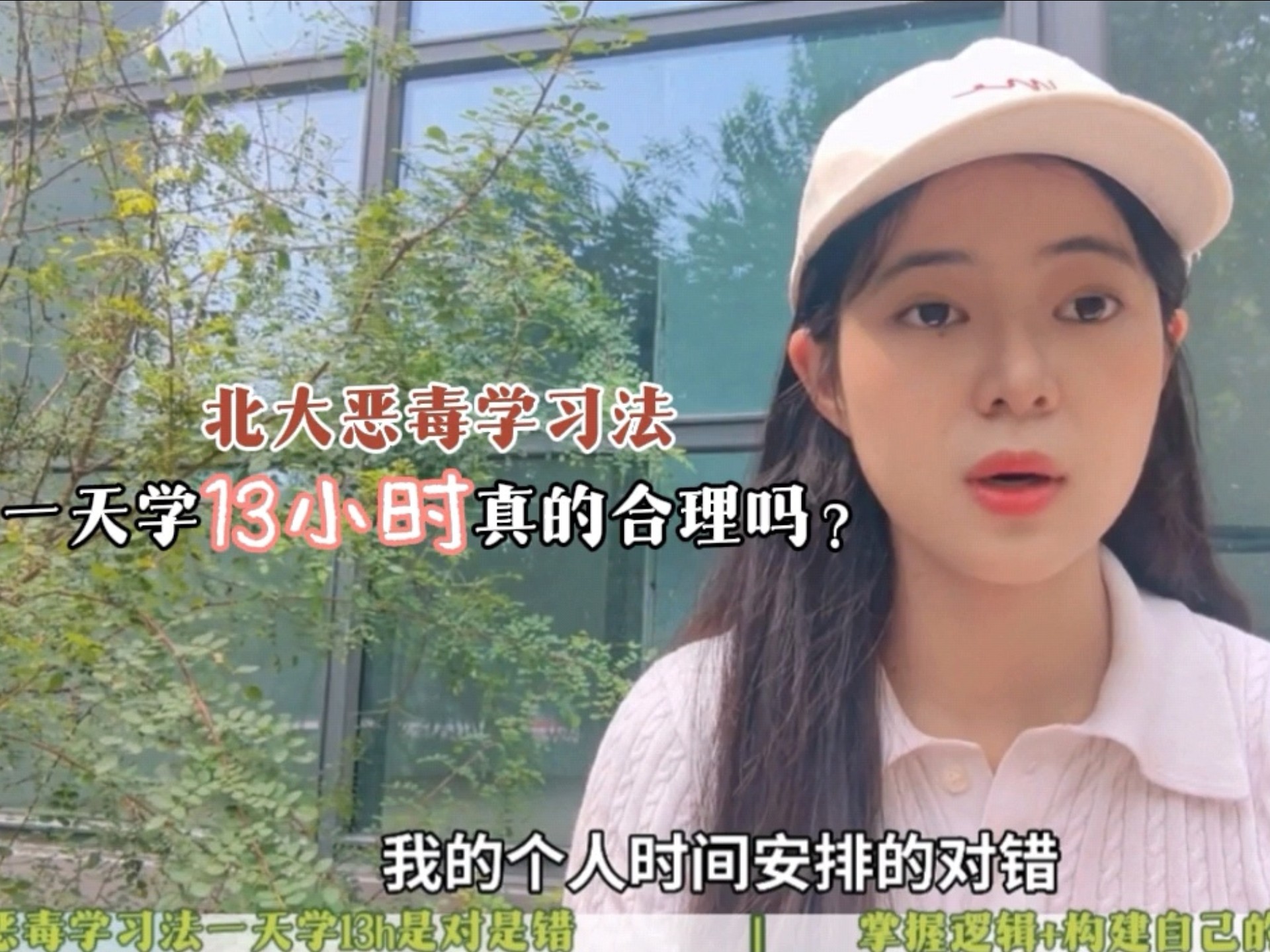 北大13h恶毒学习法|一天学13h真的能做到吗? 北大13h恶毒学习法|一天学13h真的能做到吗?