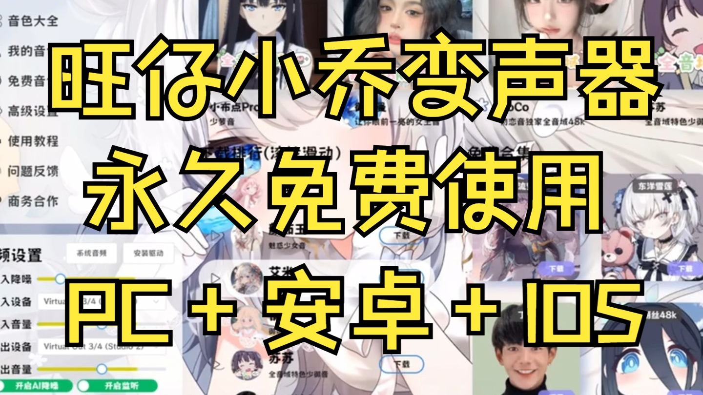 2025年最新RVC变声器【旺仔小乔】上线！全网最高质量音质最好