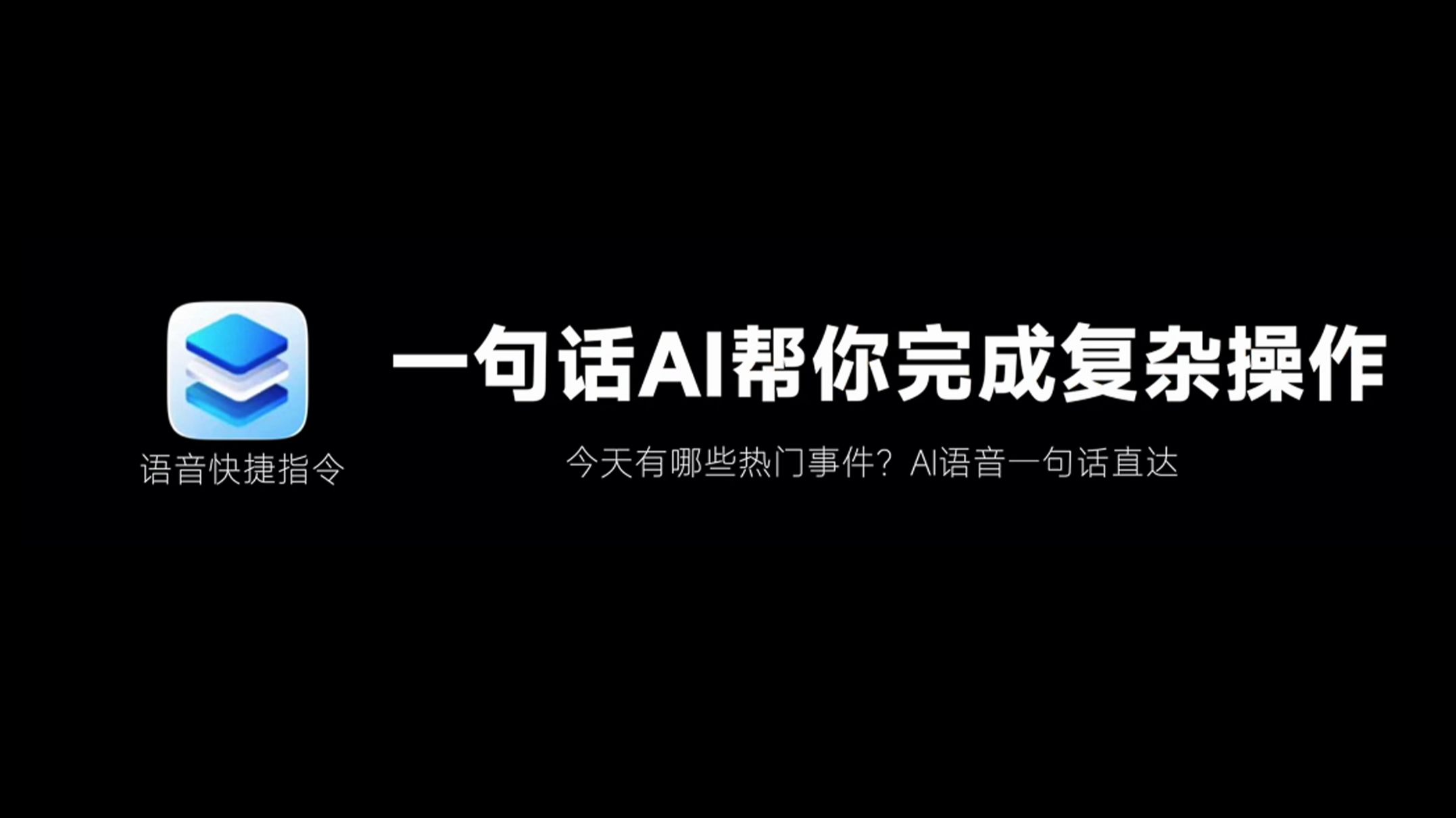 【快捷指令】热搜速览!AI安卓版快捷指令,一句话直达热搜榜,吃瓜 【快捷指令】热搜速览!AI安卓版快捷指令,一句话直达热搜榜,吃瓜