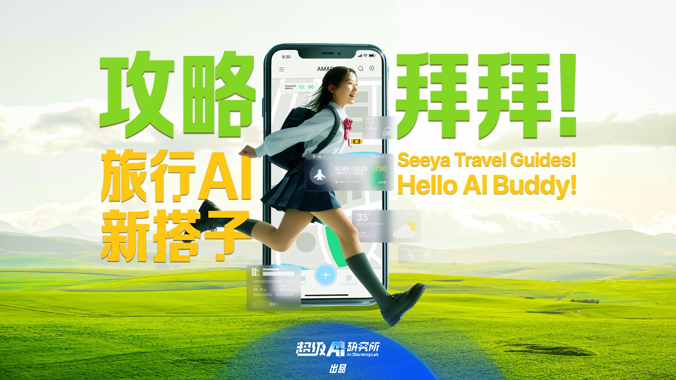 国庆小长假在向你招手啦!谁还没用上AI做攻略? 国庆小长假在向你招手啦!谁还没用上AI做攻略?