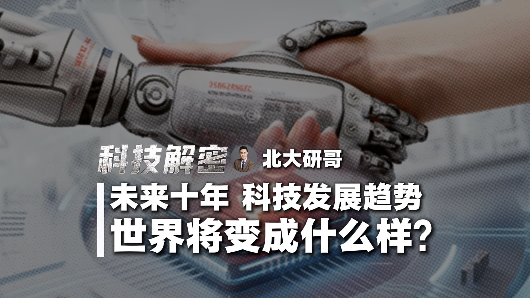 华为发布《智能世界 2035》 抛出未来10大技术趋势 华为发布《智能世界 2035》 抛出未来10大技术趋势