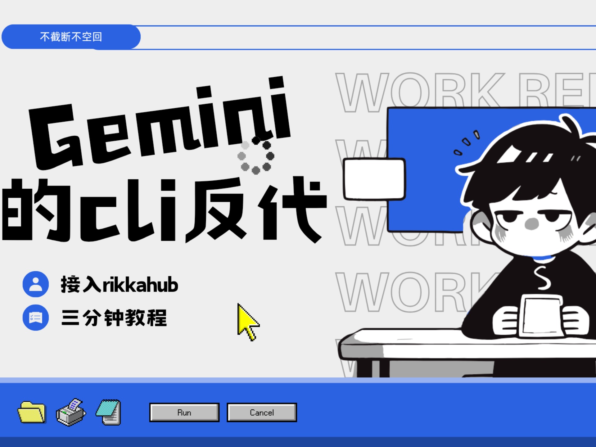 gemini cli接入rikkahub的教程