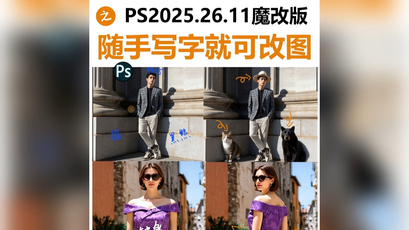 PS进入随手写字改图时代,写到哪就改到哪 PS进入随手写字改图时代,写到哪就改到哪