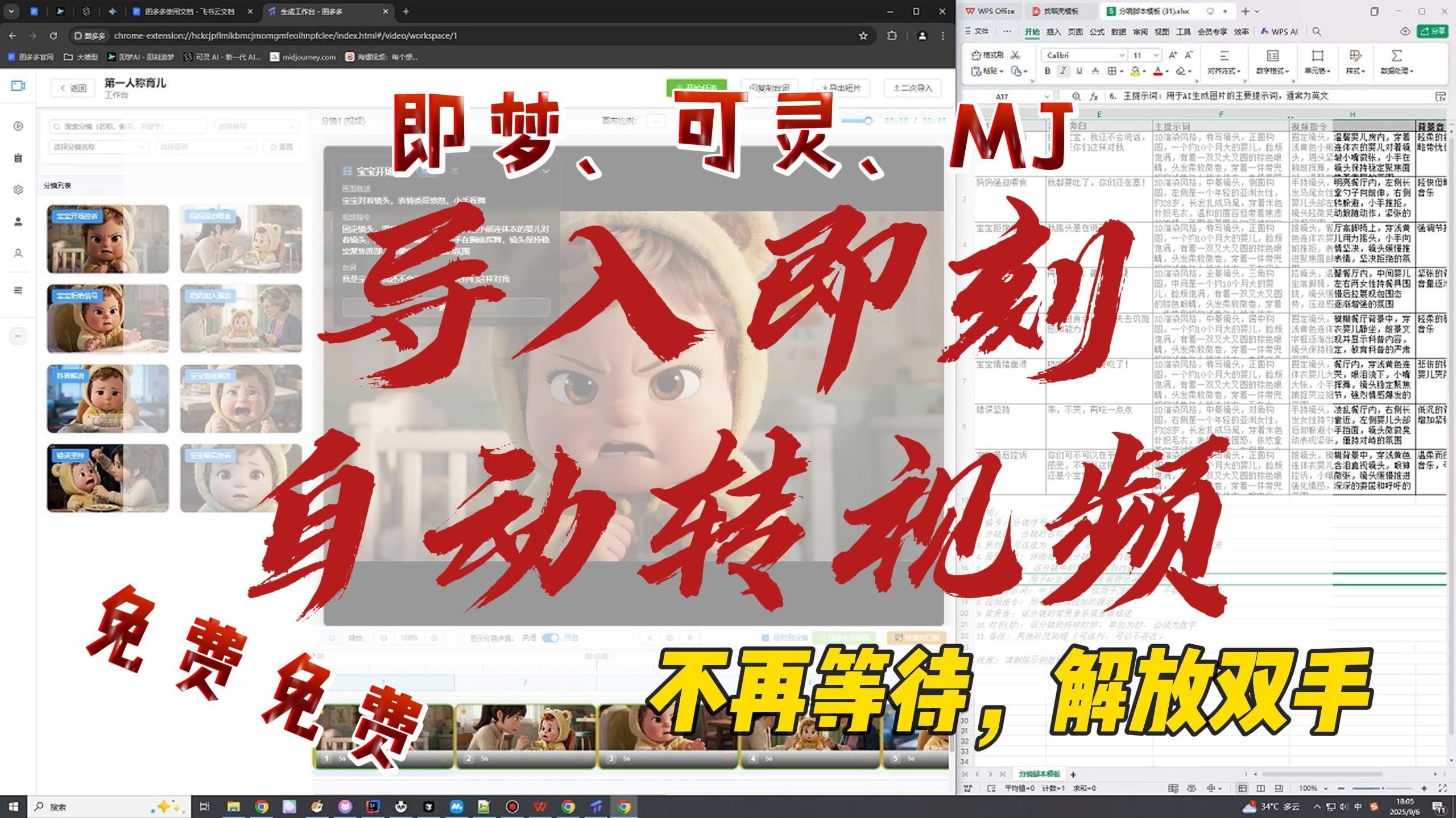 图多多:分镜一导,视频自生成!告别手动复制!(支持即梦、mj、runwa 图多多:分镜一导,视频自生成!告别手动复制!(支持即梦、mj、runwa