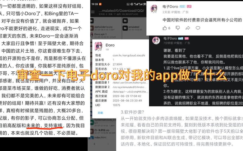 审查隔壁的电子doro安装包