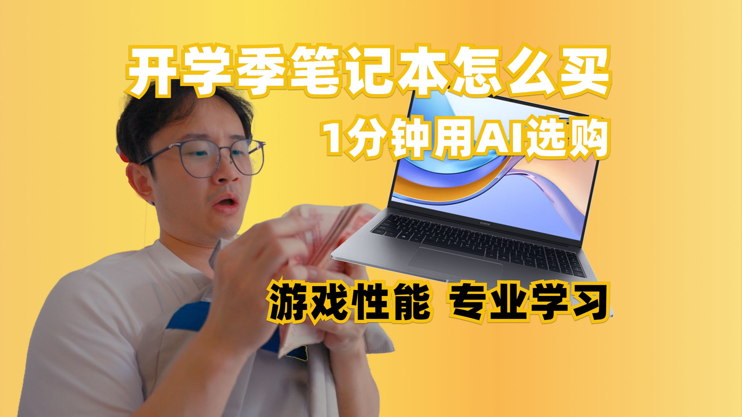 开学季换新电脑手机怎么性价比更高！