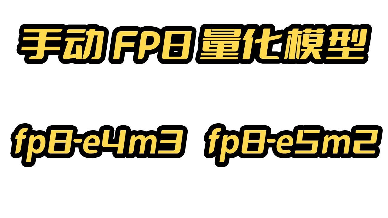 本地手动量化模型FP8(fp8 quantization),Qwen-Image-Lightni