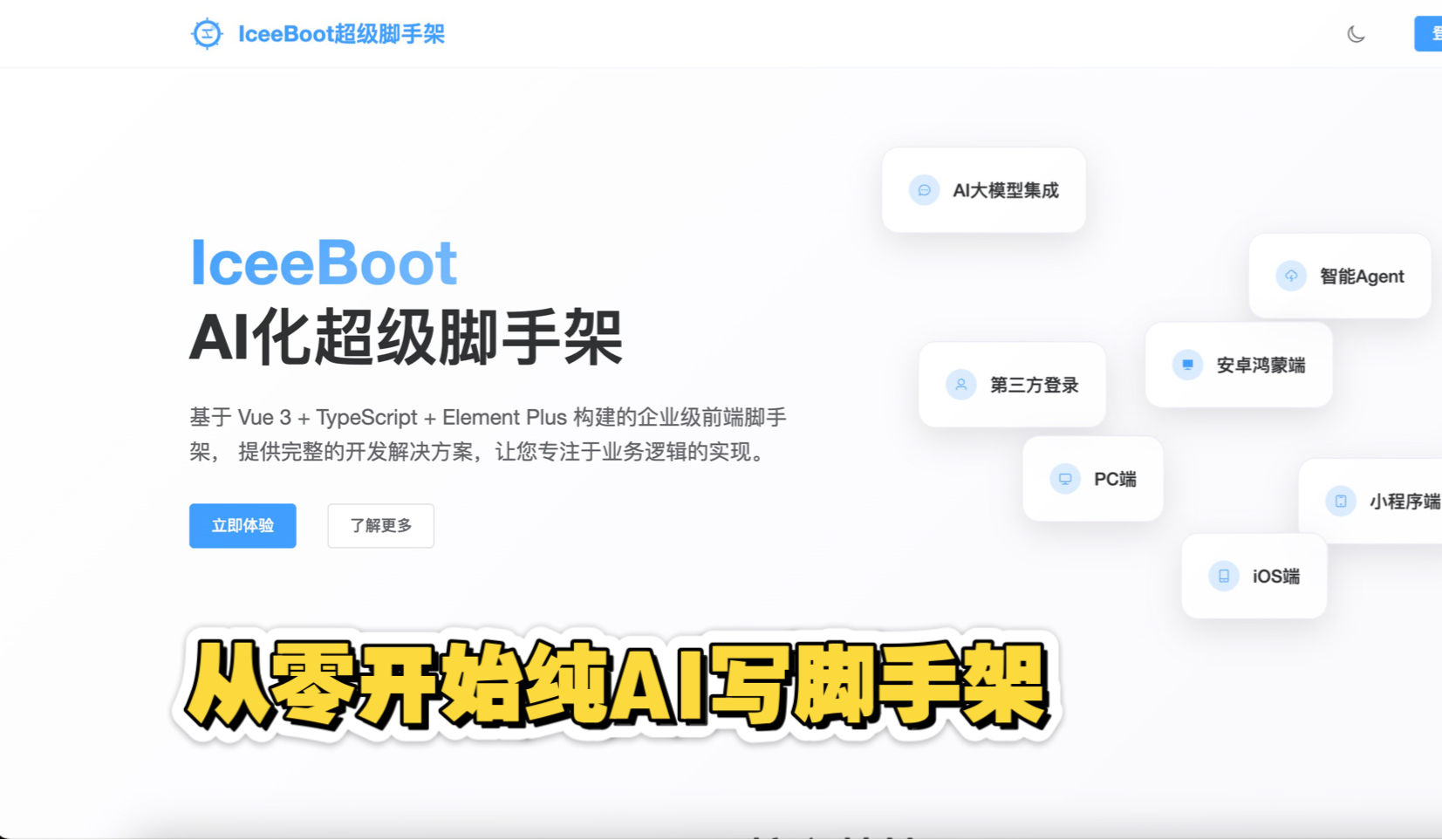 从零开始,一个月纯用AI开发一个SpringBoot+Mcp的脚手架 从零开始,一个月纯用AI开发一个SpringBoot+Mcp的脚手架
