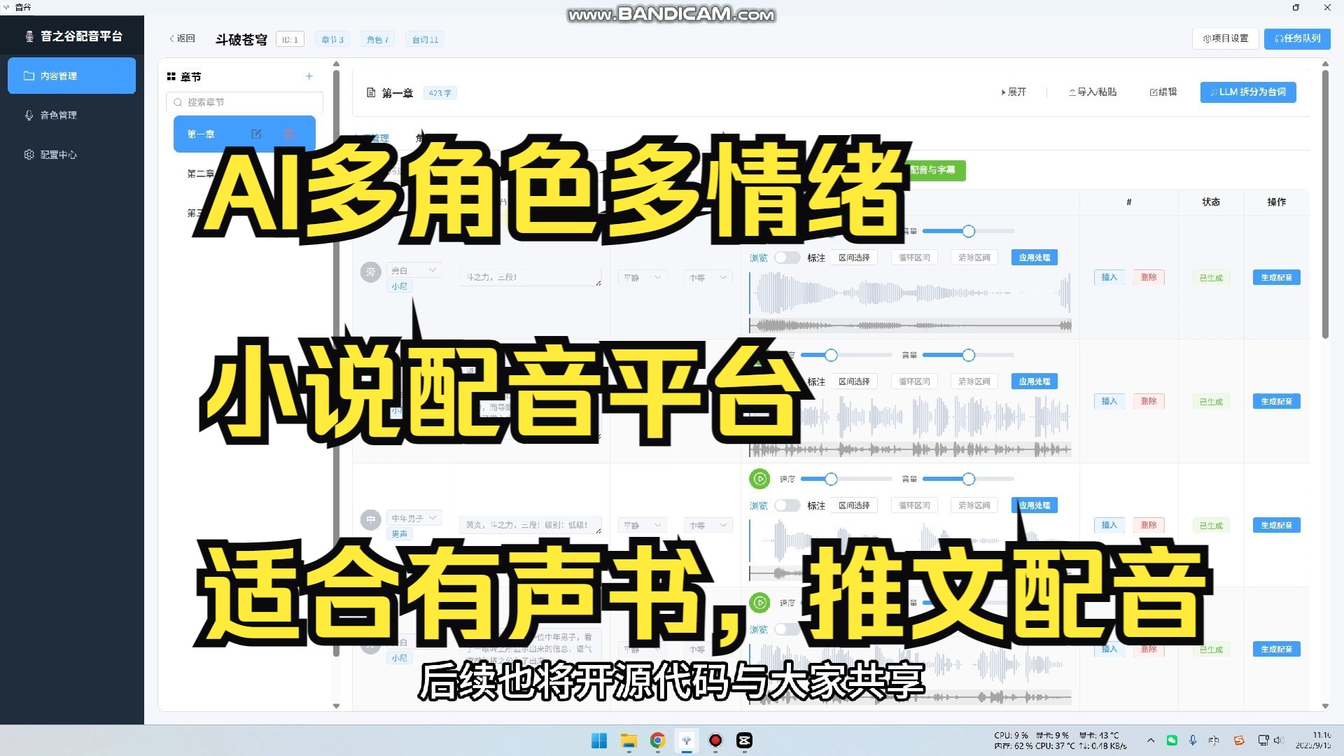 【已开源】基于Index-TTS-2.0的AI多角色多情绪配音平台 【已开源】基于Index-TTS-2.0的AI多角色多情绪配音平台