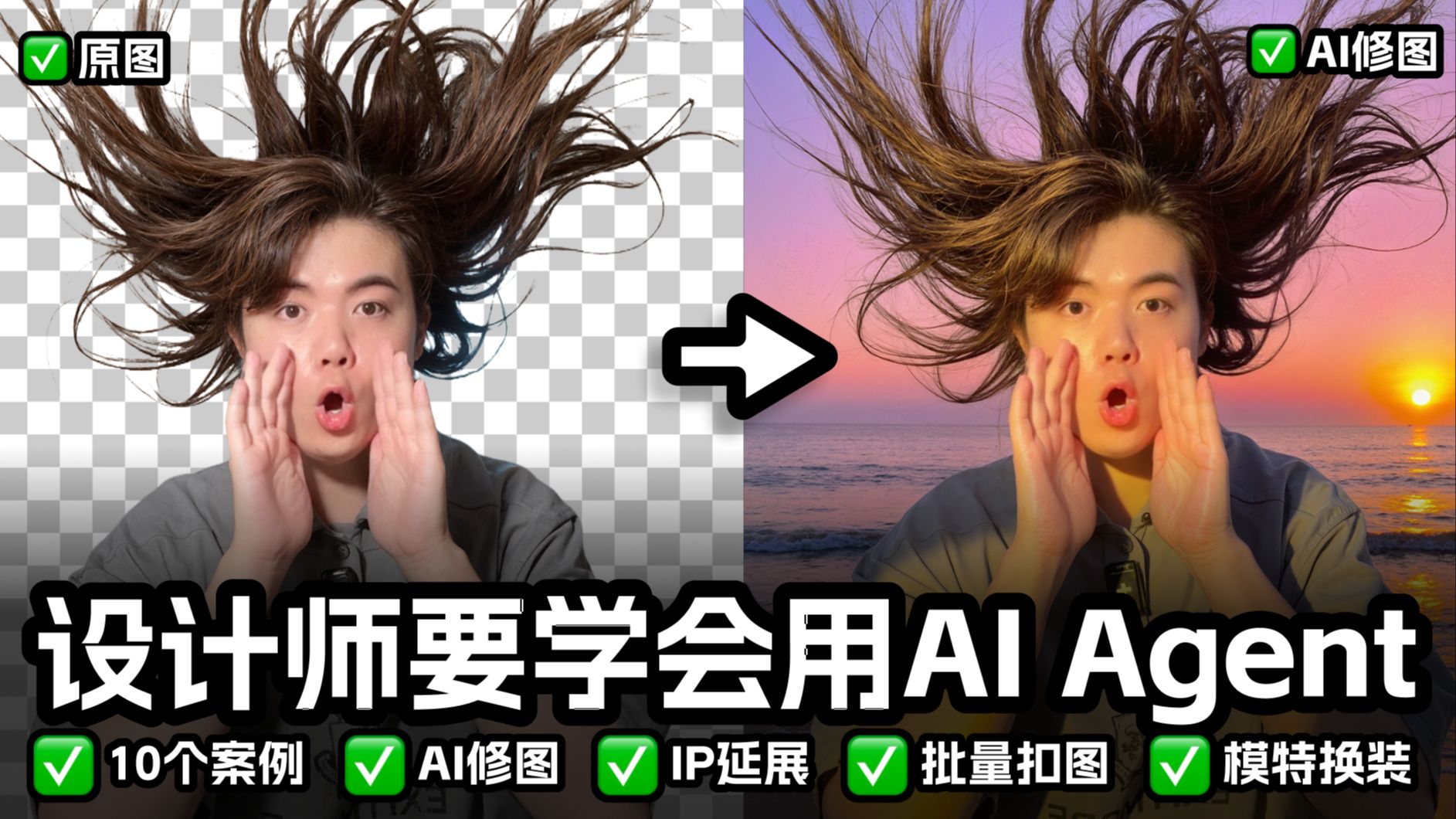 设计师不用学PS，但这10种AI Agent用法一定要会！