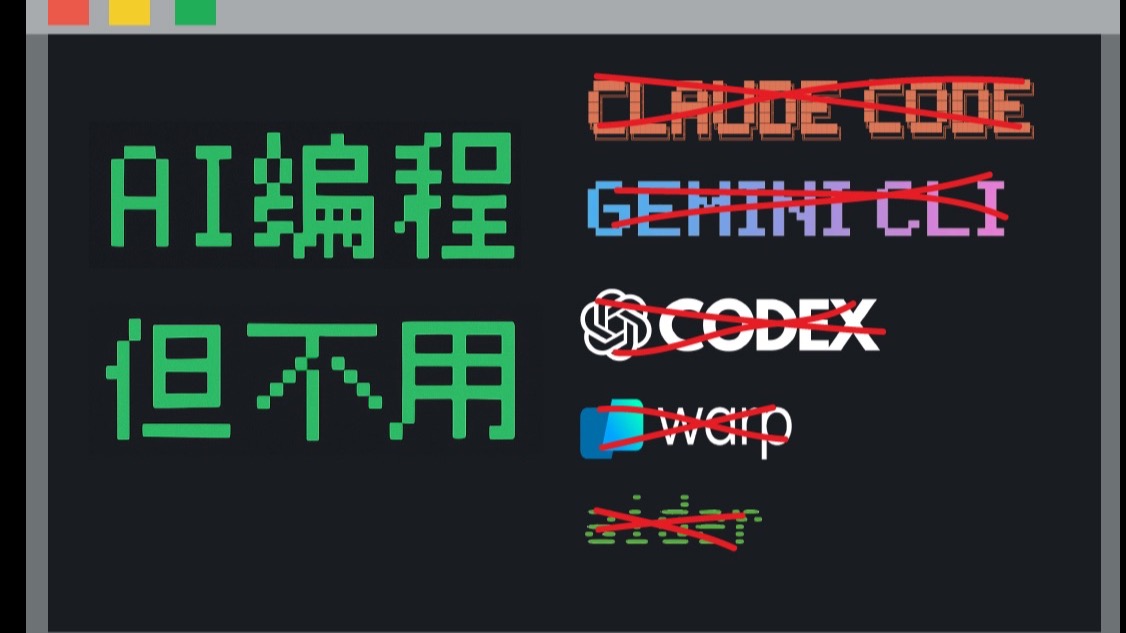 新手也能上手的AI终端开发模式 - AI测试驱动开发(AI + TDD) 新手也能上手的AI终端开发模式 - AI测试驱动开发(AI + TDD)