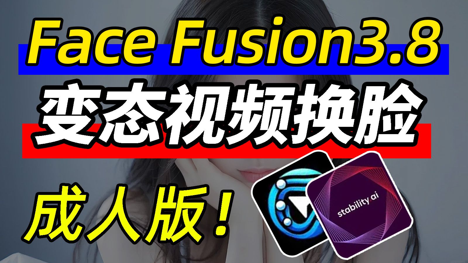 【AI换脸】2025成人版换脸软件FaceFusion3.8来了(附整合包)超 【AI换脸】2025成人版换脸软件FaceFusion3.8来了(附整合包)超