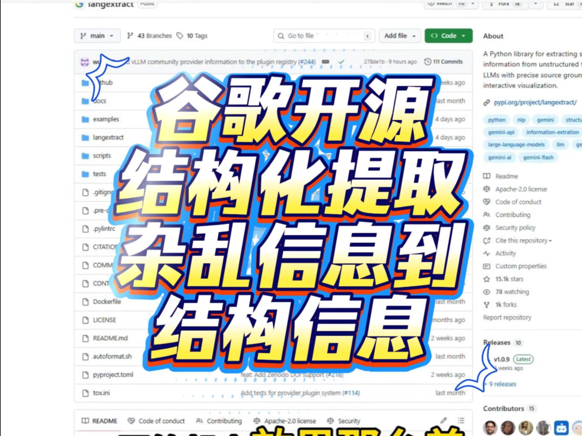 谷歌开源的自动提取。核心信息的数据整理项目#大模型 #AI # 谷歌开源的自动提取。核心信息的数据整理项目#大模型 #AI #