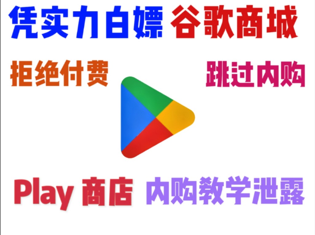 软件内购速通第二期！