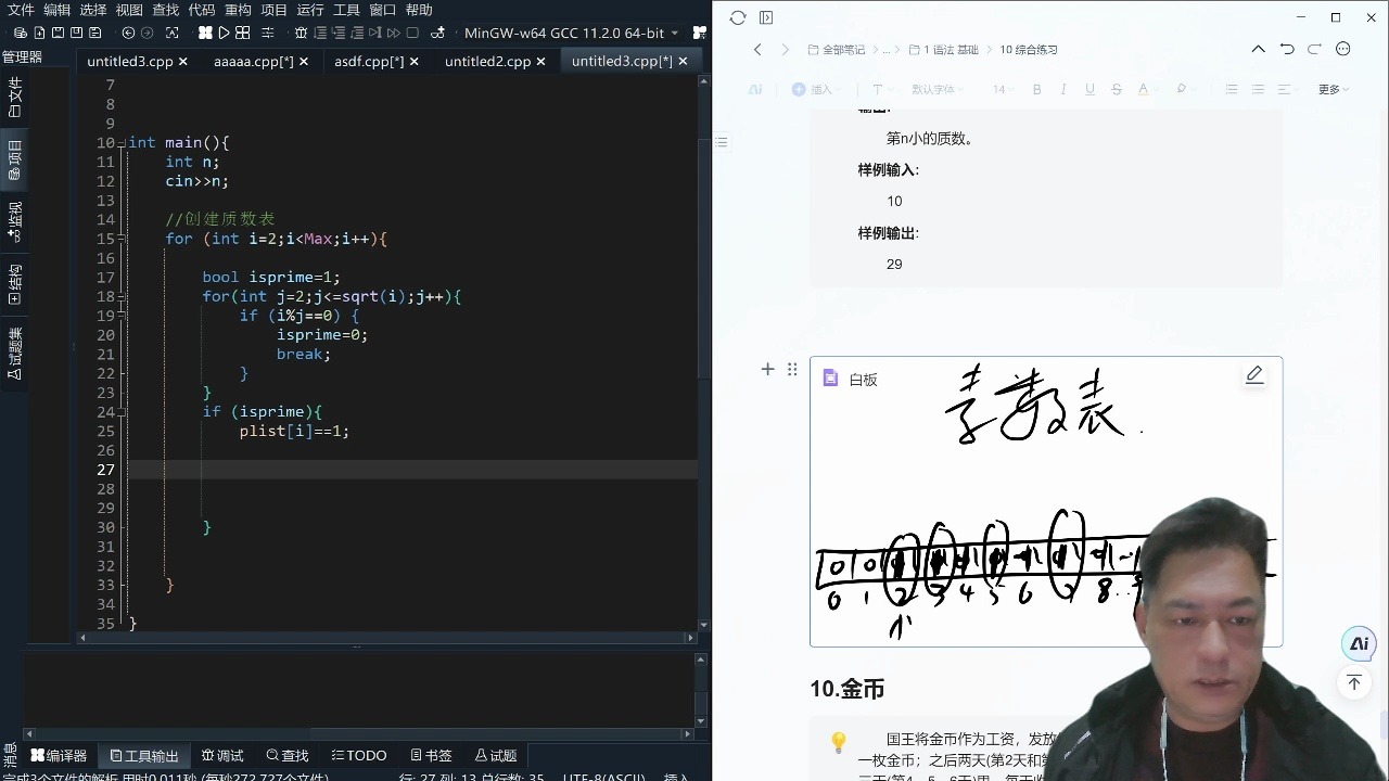 综合训练 09 第N小的质数