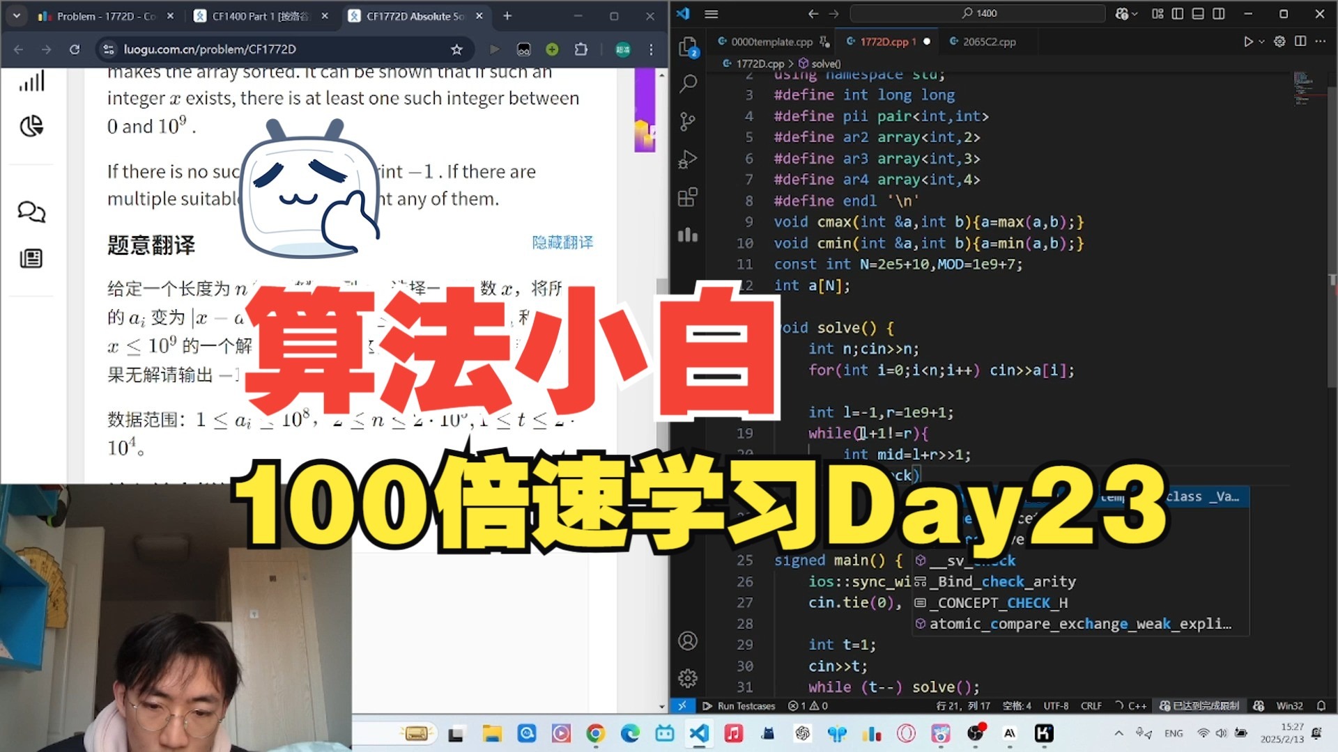 [算法小白100倍速学习]Day23