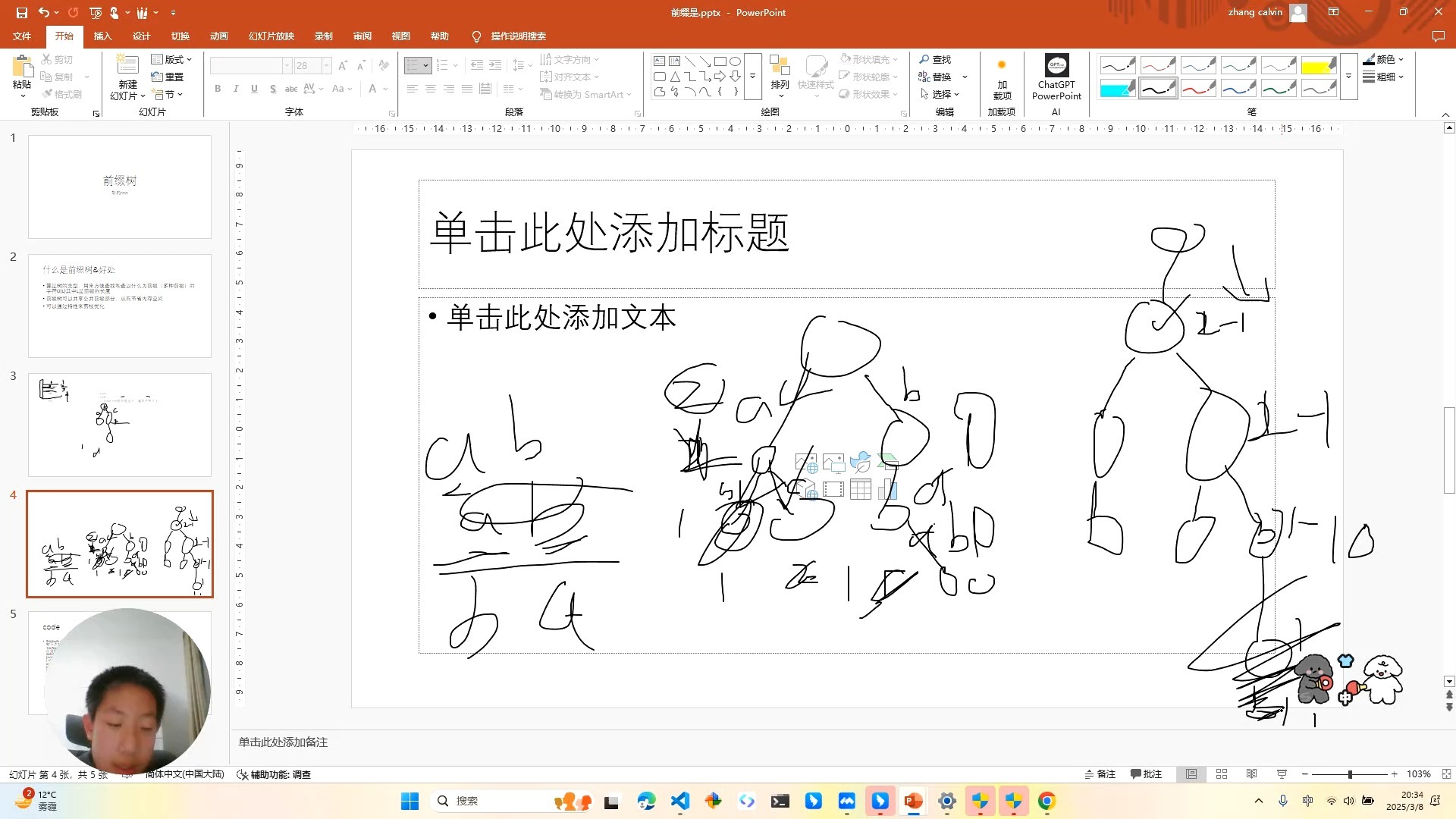 前缀树