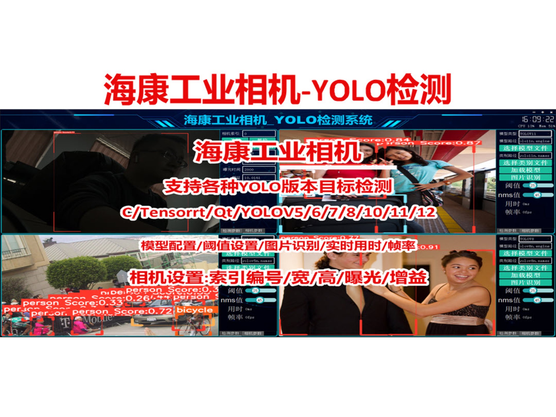便宜系列_海康工业相机_yolo检测算法1