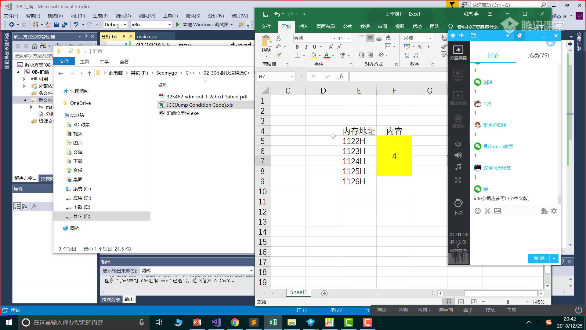 05-04-【录播】04-汇编7-JCC_