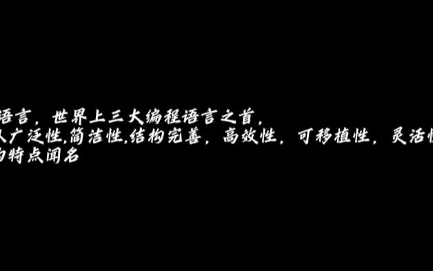 序章——c++，启动！