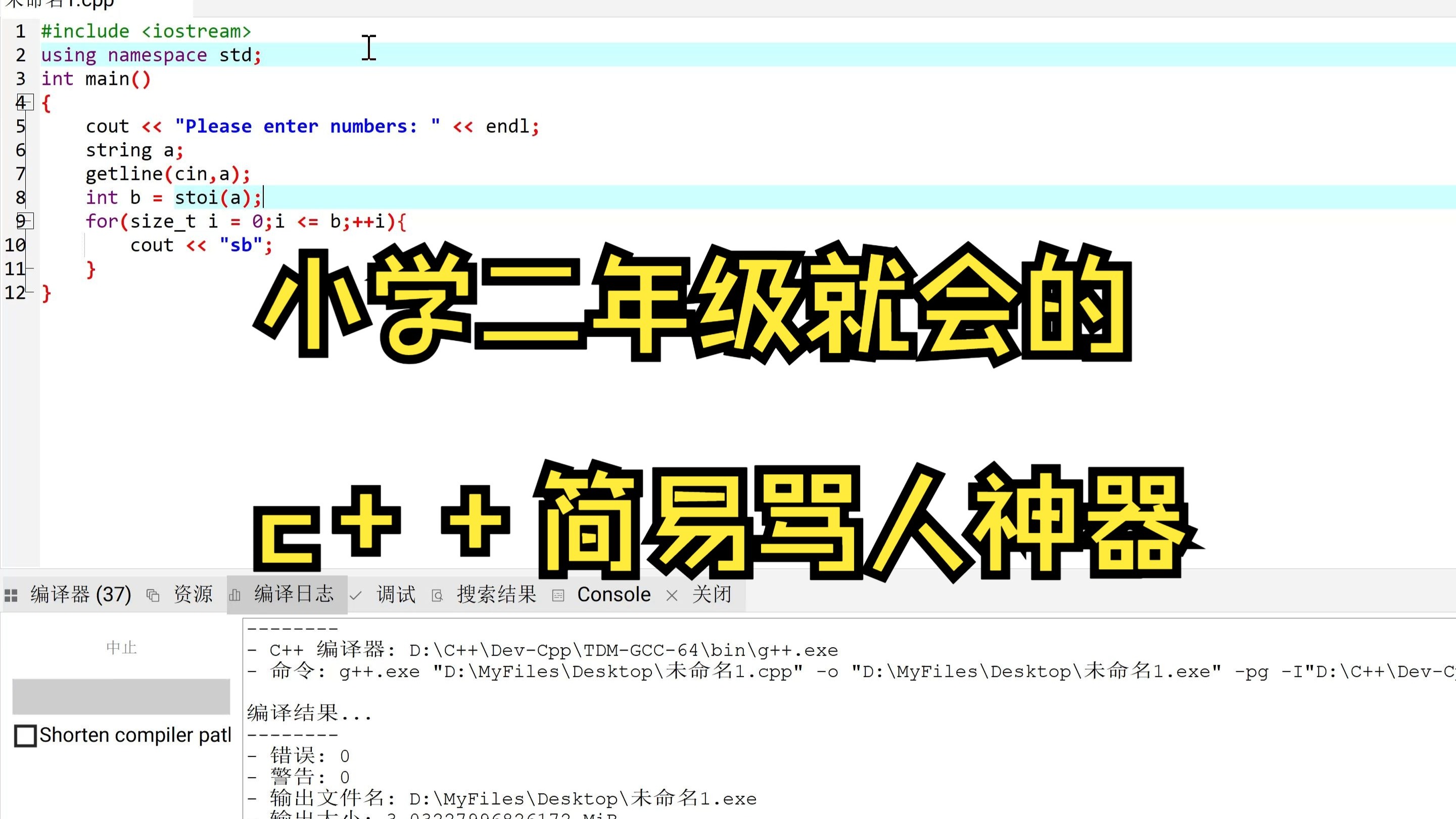 小学二年级都可以写的c++骂人神器