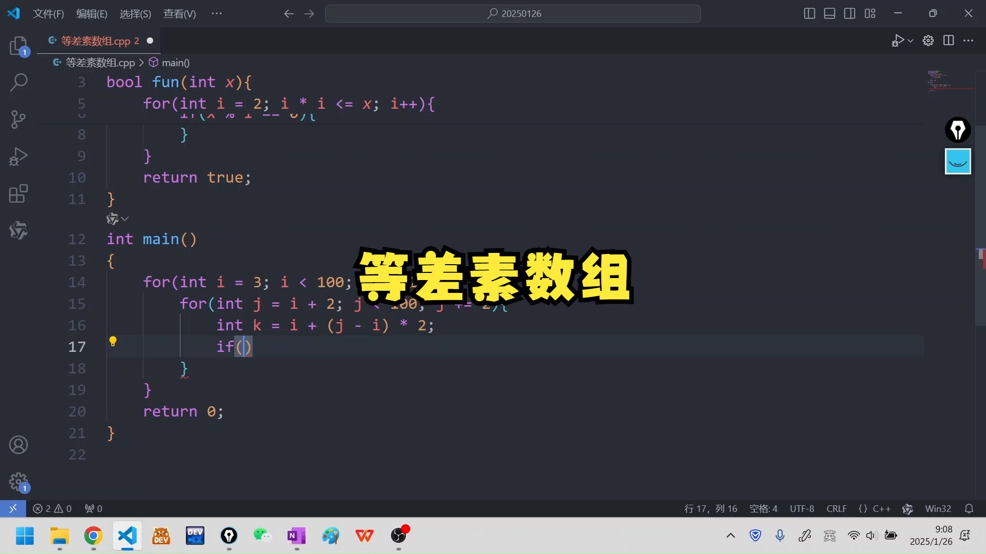 等差素数组