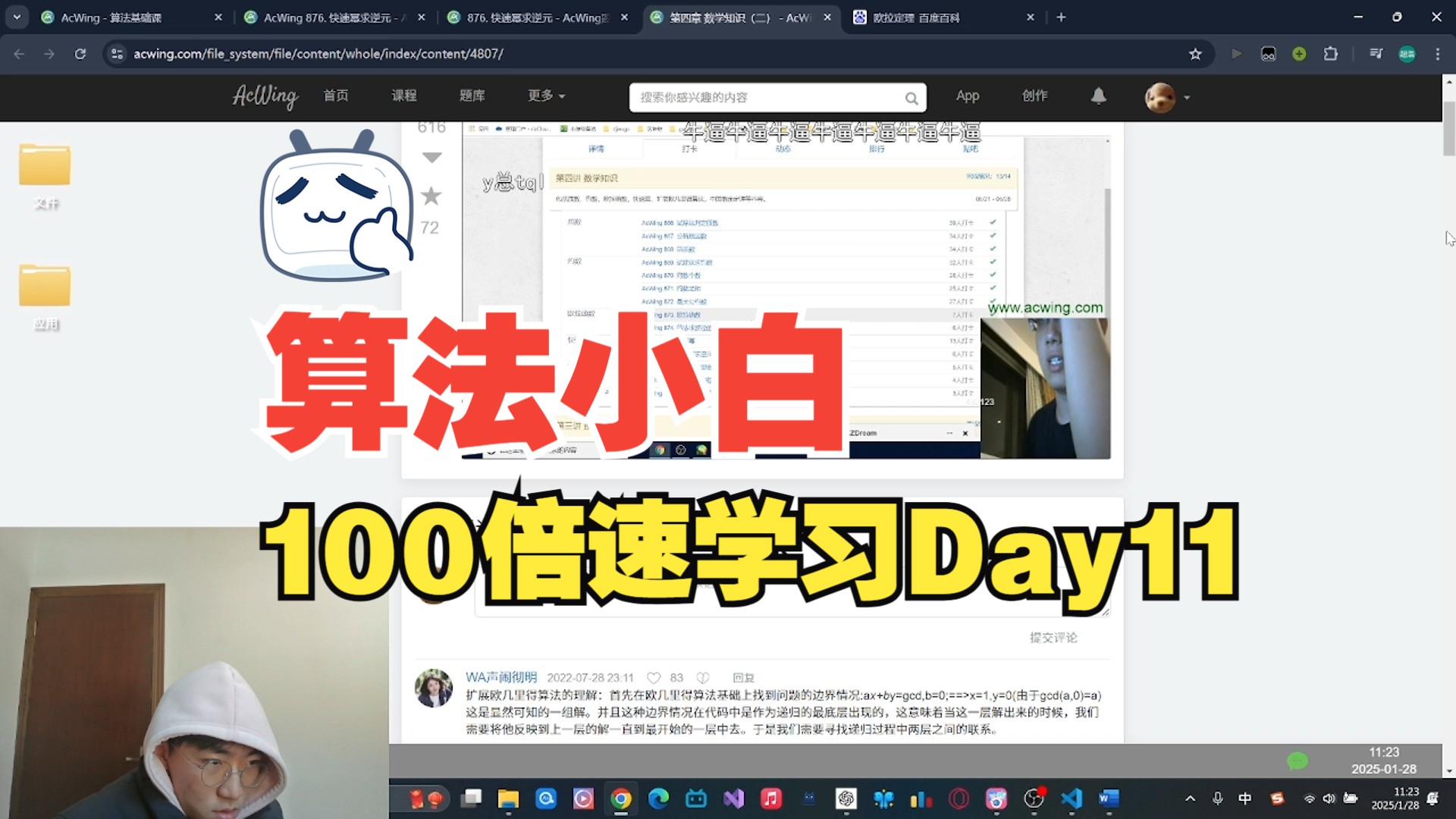 [算法小白100倍速学习]Day11