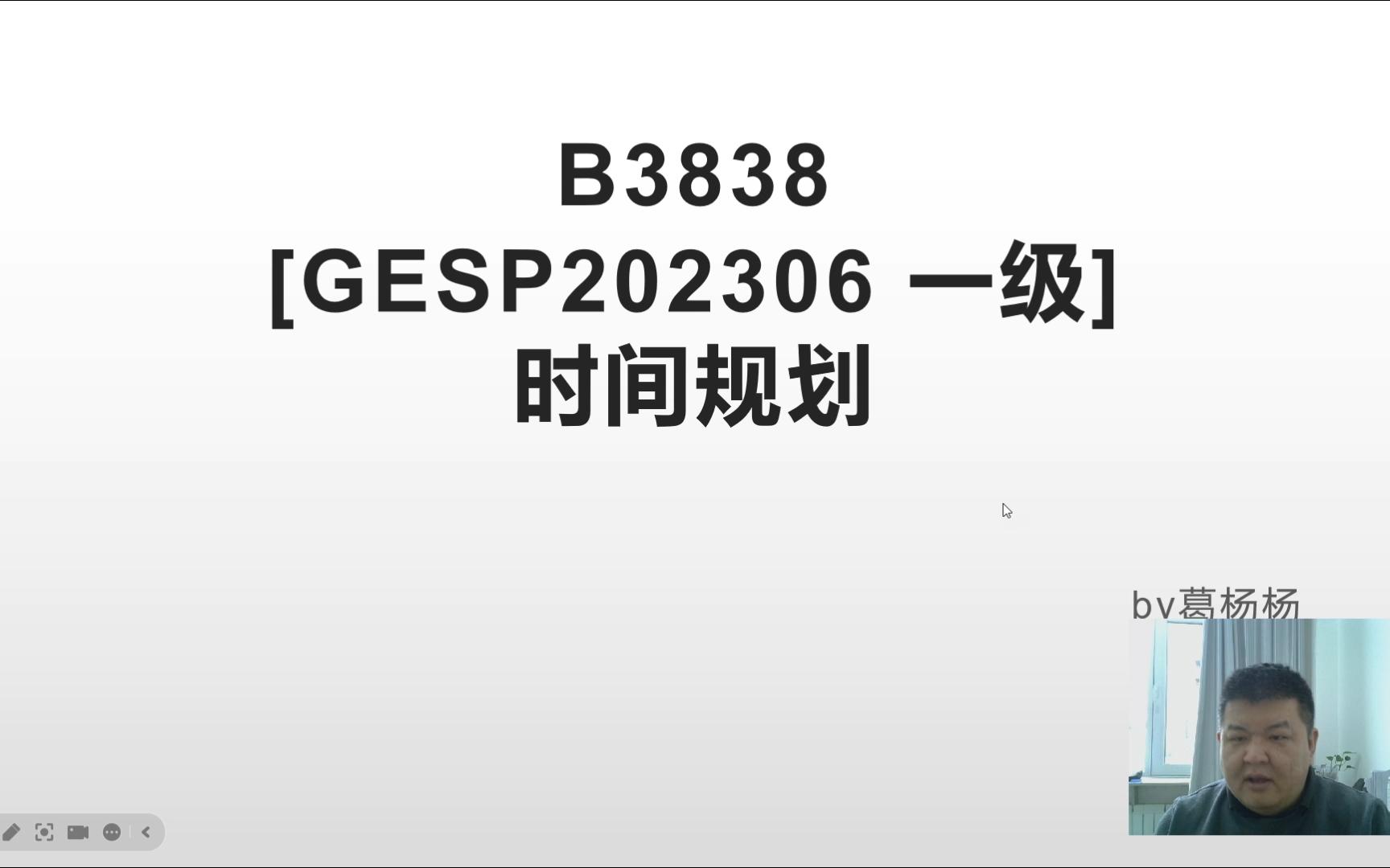B3838 [GESP202306 一级] 时间规划